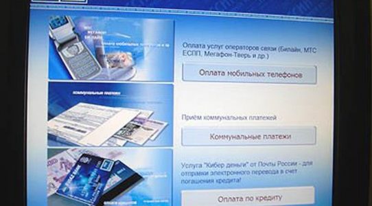 "Почта России" запускает платежный портал