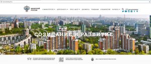 Сайт Минстроя России по открытости занял третье место среди сайтов федеральных органов власти